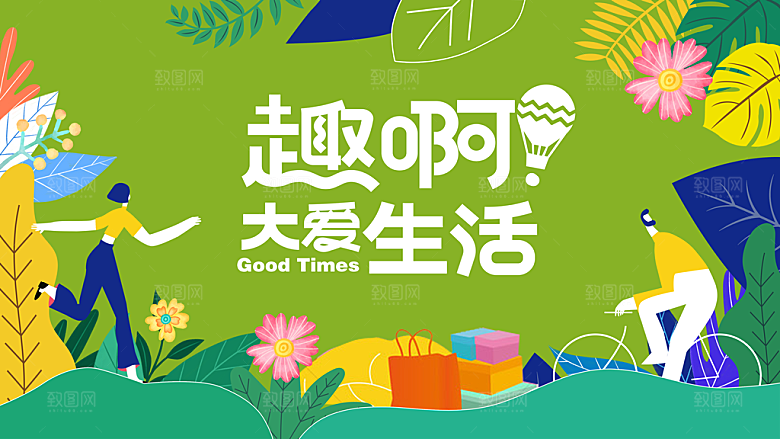 清新春天活动宣传展板