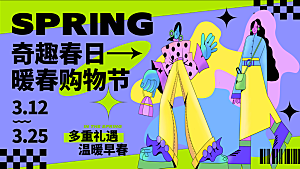 清新春天活动宣传展板