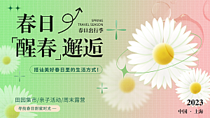 清新春天活动宣传展板