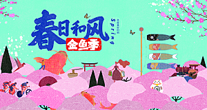 清新春天活动宣传展板