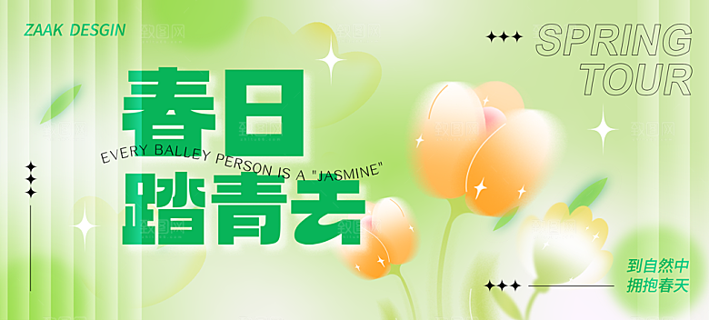 大气春天活动宣传展板