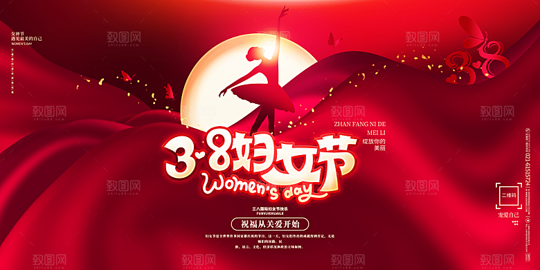 妇女节活动宣传展板