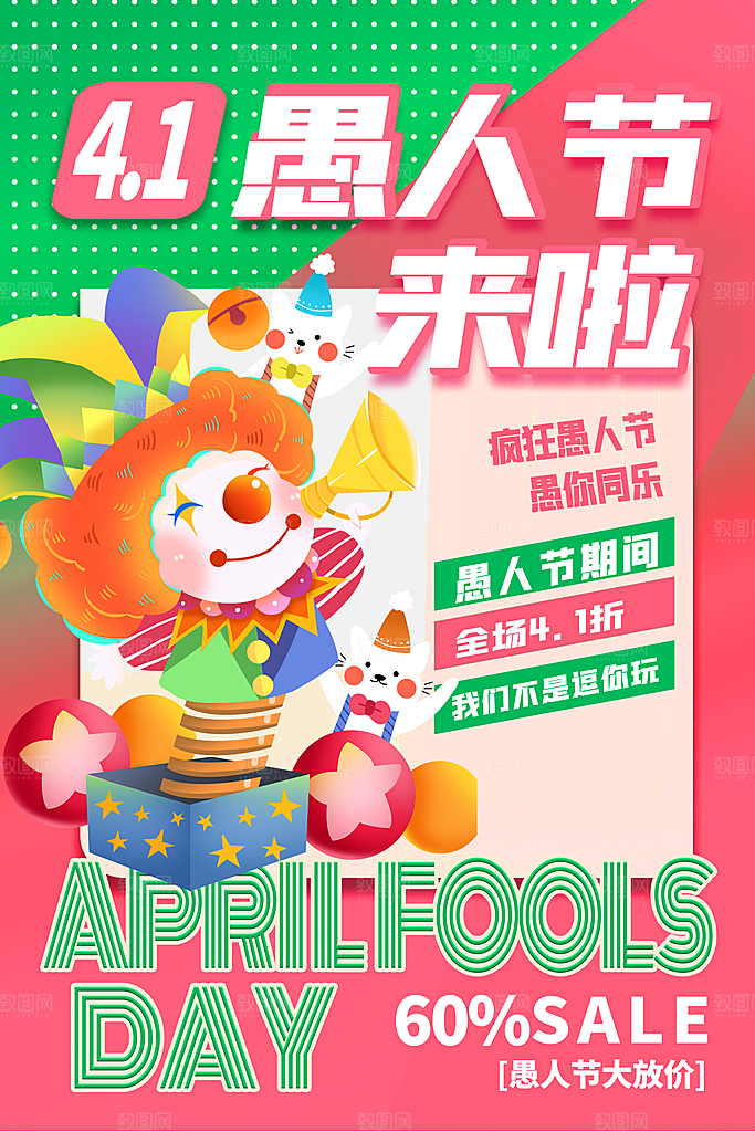 愚人节活动宣传海报