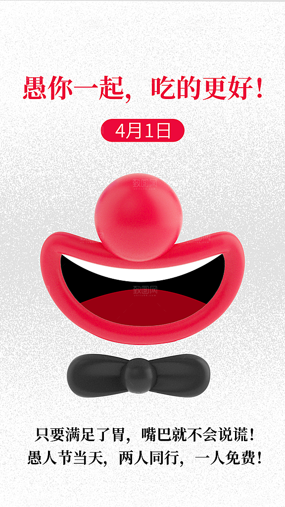 高级愚人节活动宣传海报