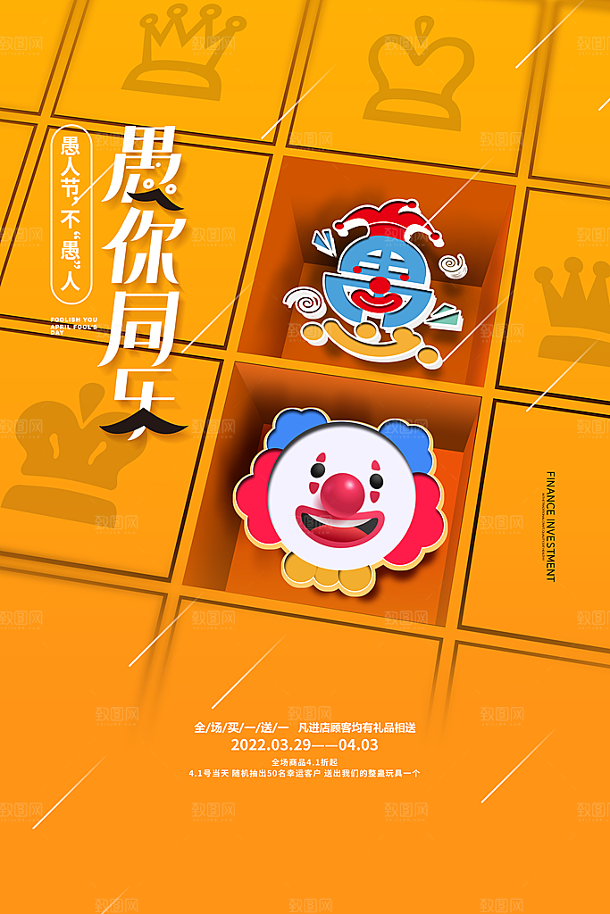 高档愚人节活动宣传海报