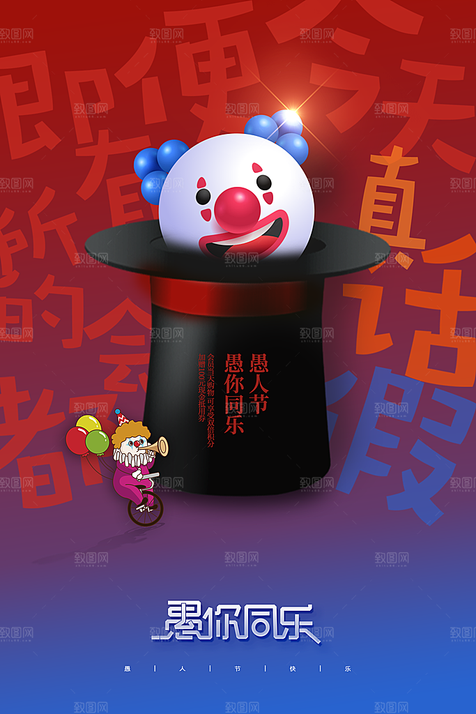 高档愚人节活动宣传海报