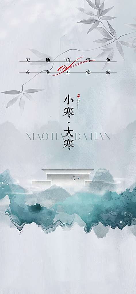 二十四节气简洁借势海报大寒