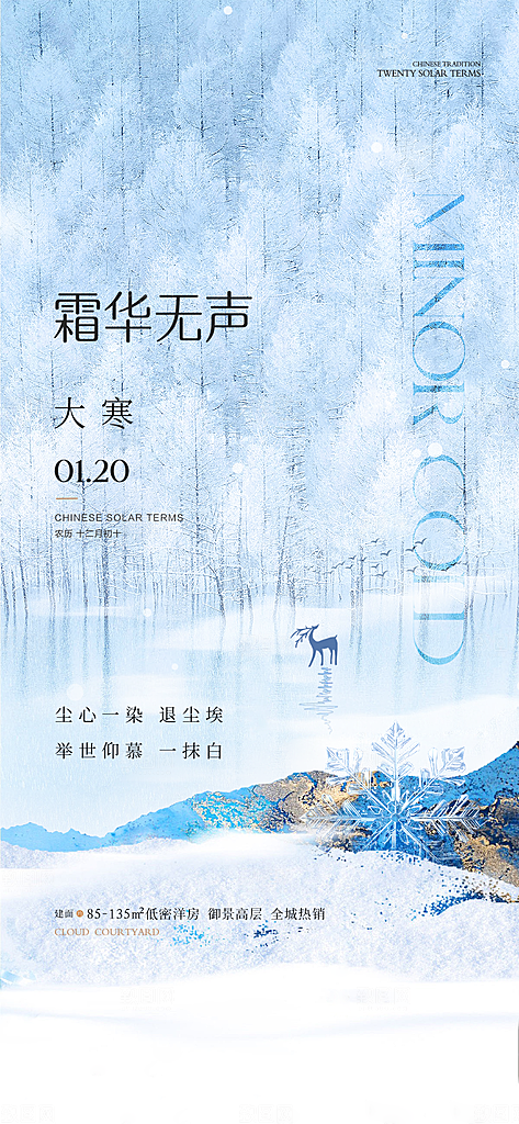 寒冷大寒节气宣传展板