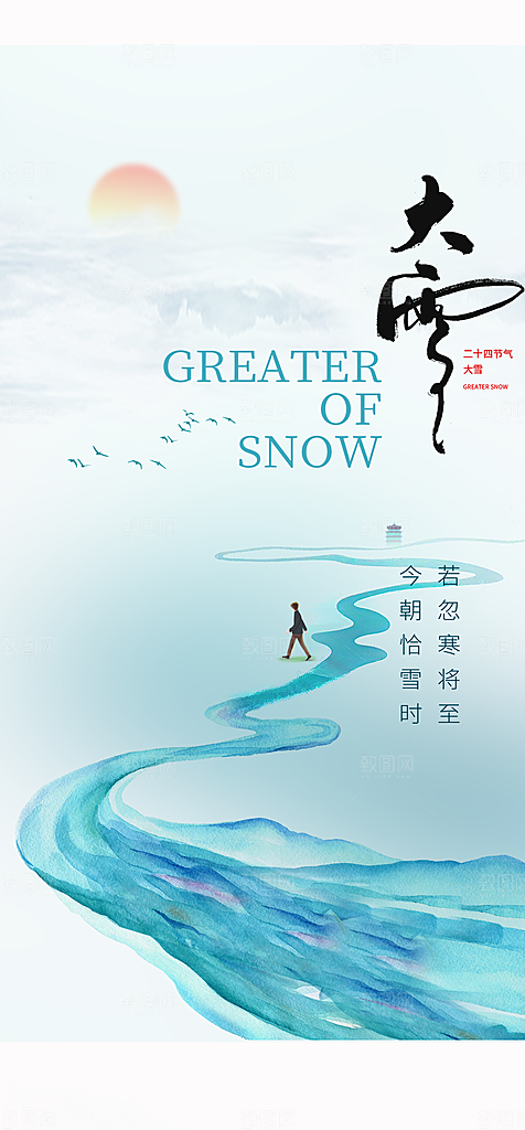 大寒节气推广宣传海报