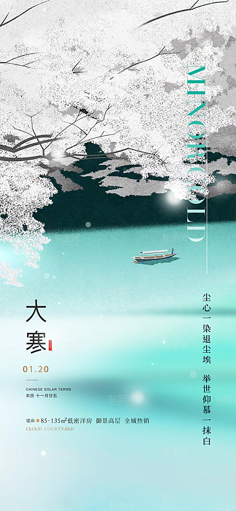 简约唯美冬季冬天大寒海报