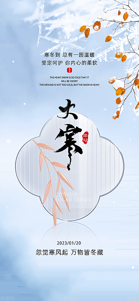 寒冷大寒节气宣传展板