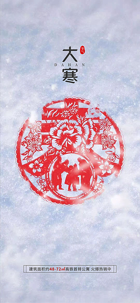 简约唯美冬季冬天大寒海报