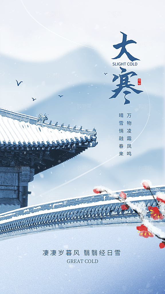 大寒节气推广宣传海报
