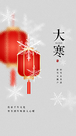 寒冷大寒节气宣传展板