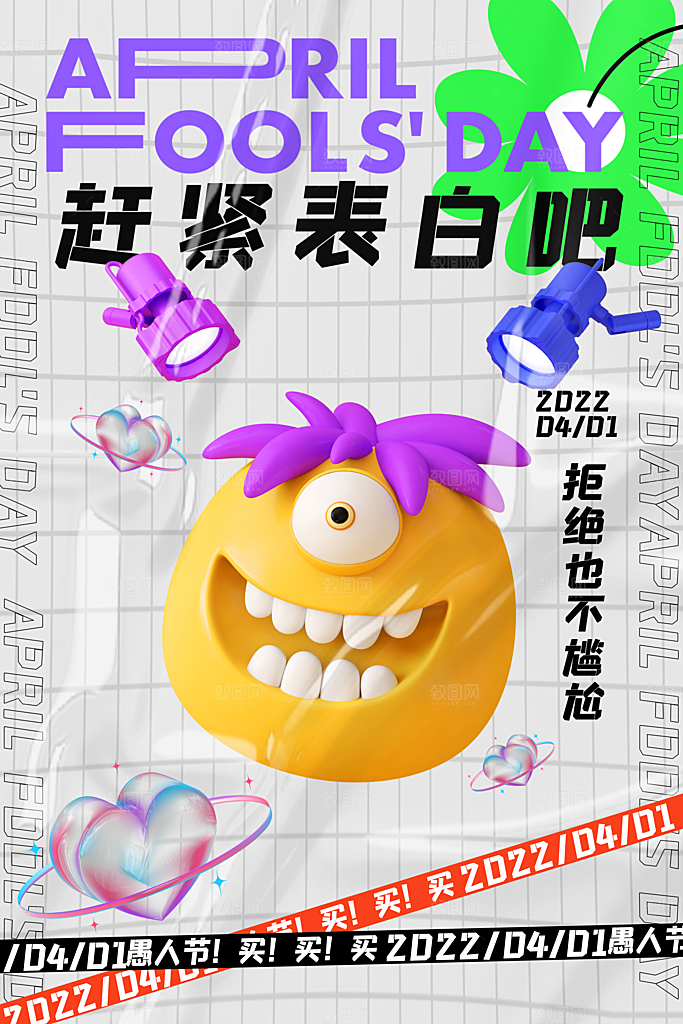 时尚愚人节活动宣传海报