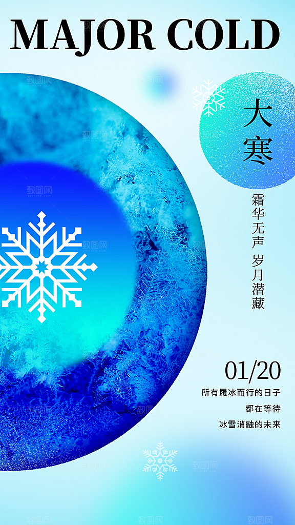 二十四节气传统节气大寒海报