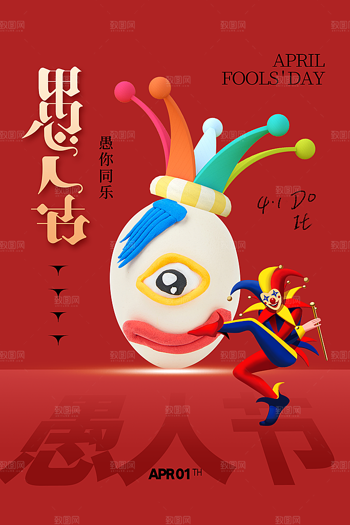 清新愚人节活动宣传海报
