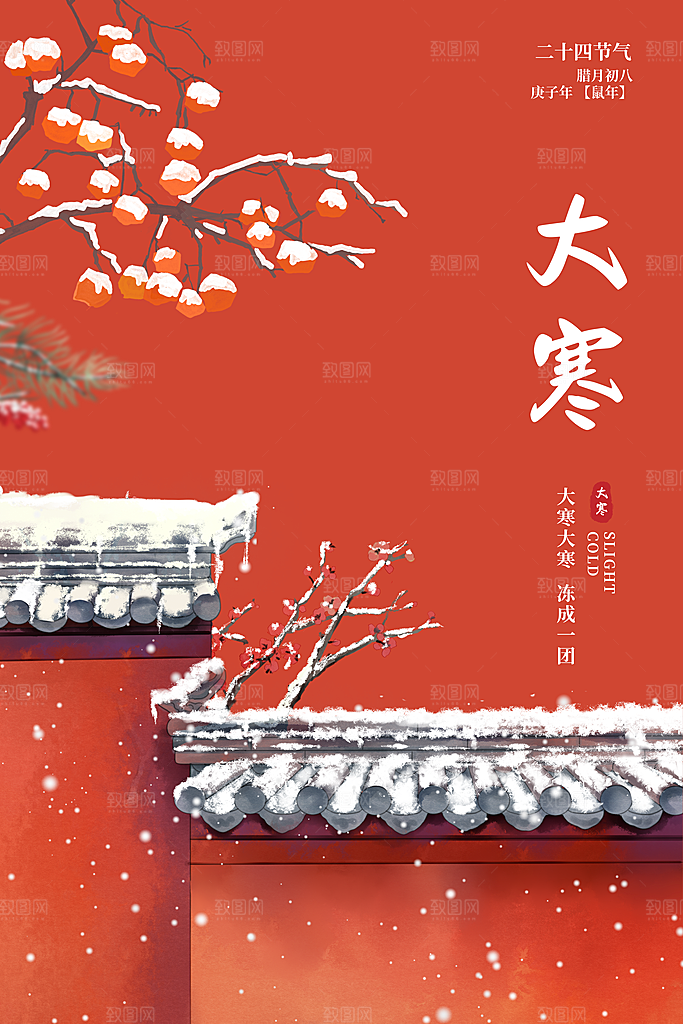 二十四节气传统节气大寒海报