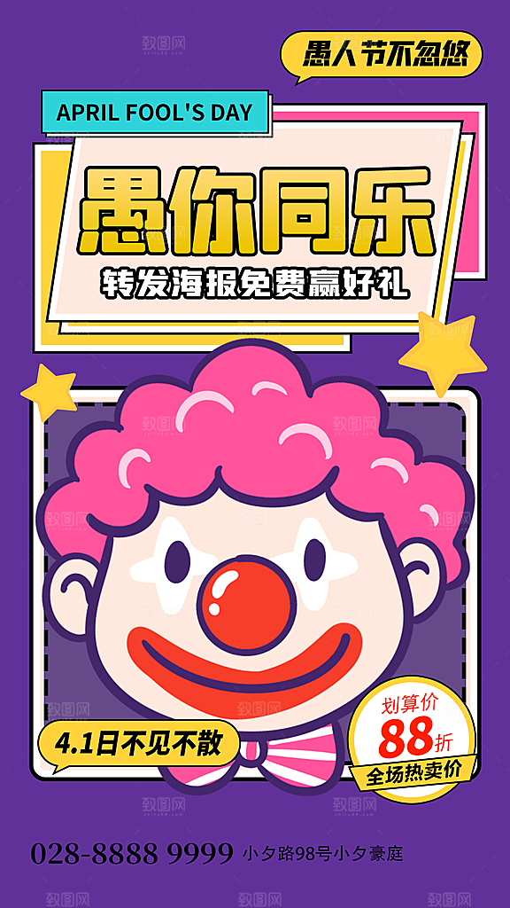 清新愚人节活动宣传海报