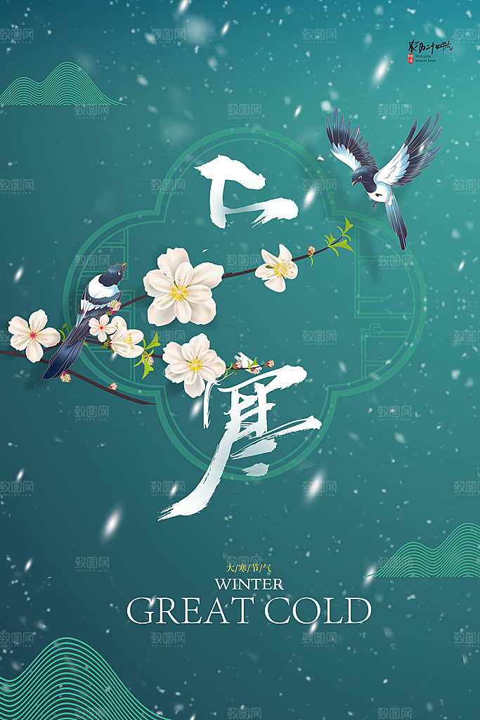 简约唯美冬季冬天大寒海报