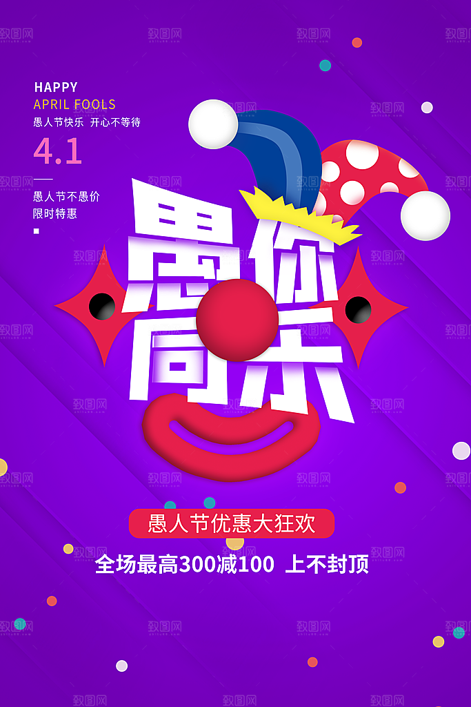 清新愚人节活动宣传海报