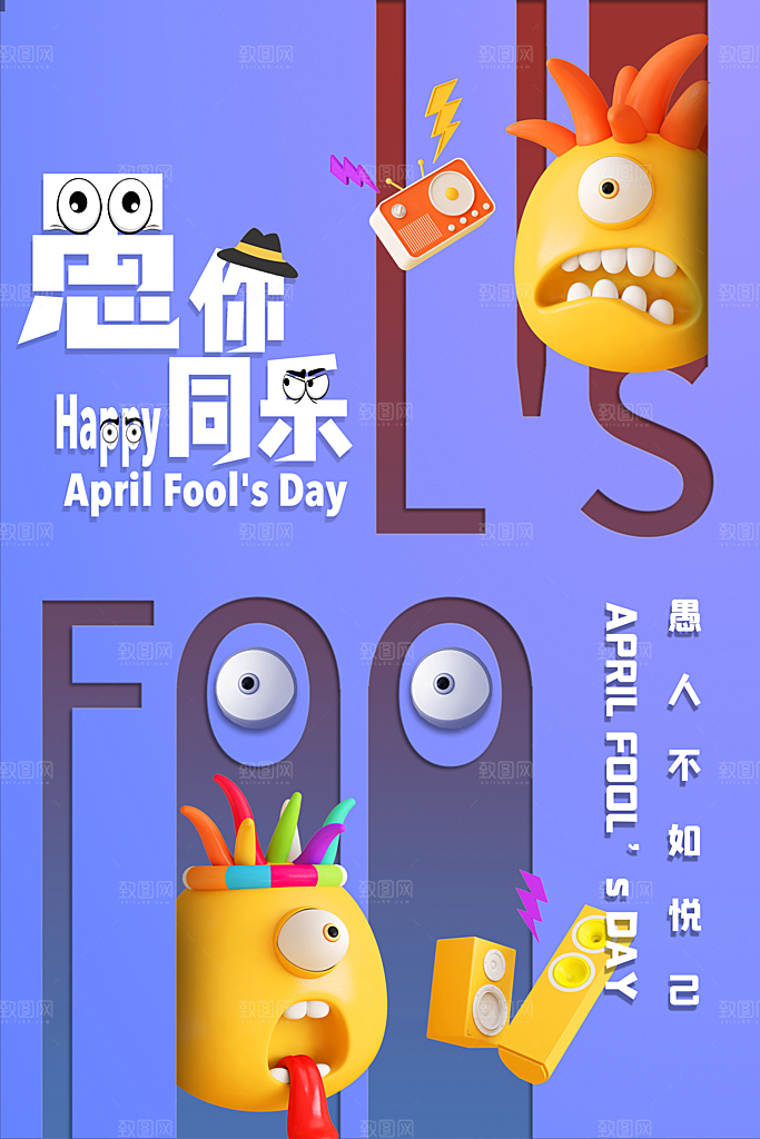 清新愚人节活动宣传海报