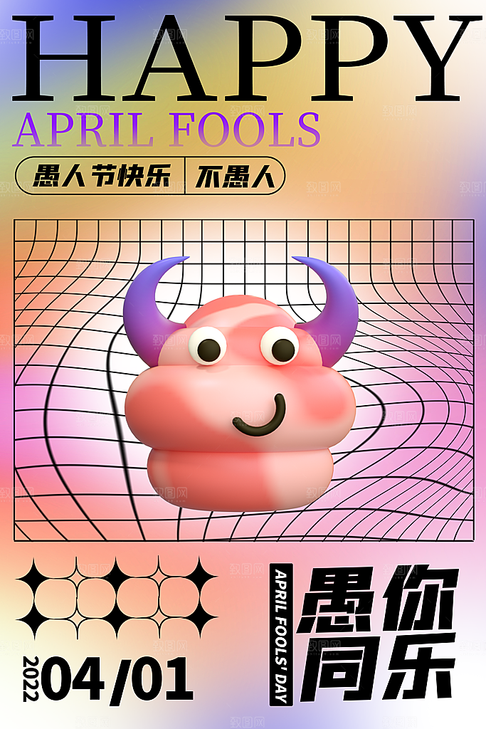 大气愚人节活动宣传海报