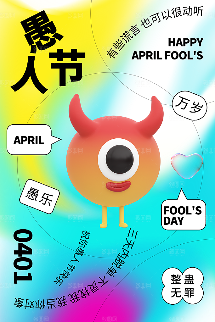 大气愚人节活动宣传海报