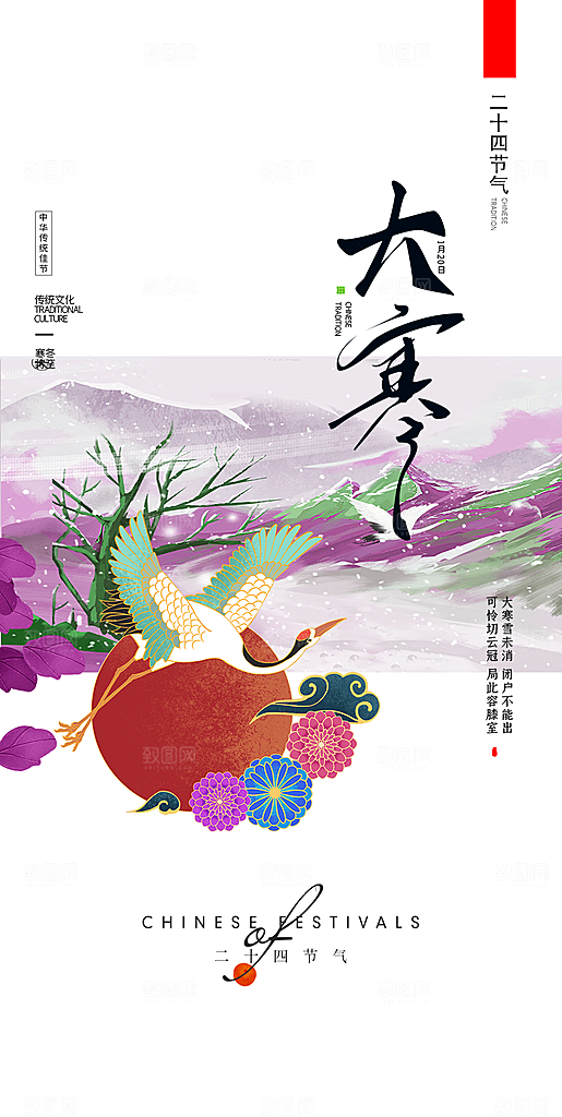 大寒节气推广宣传海报