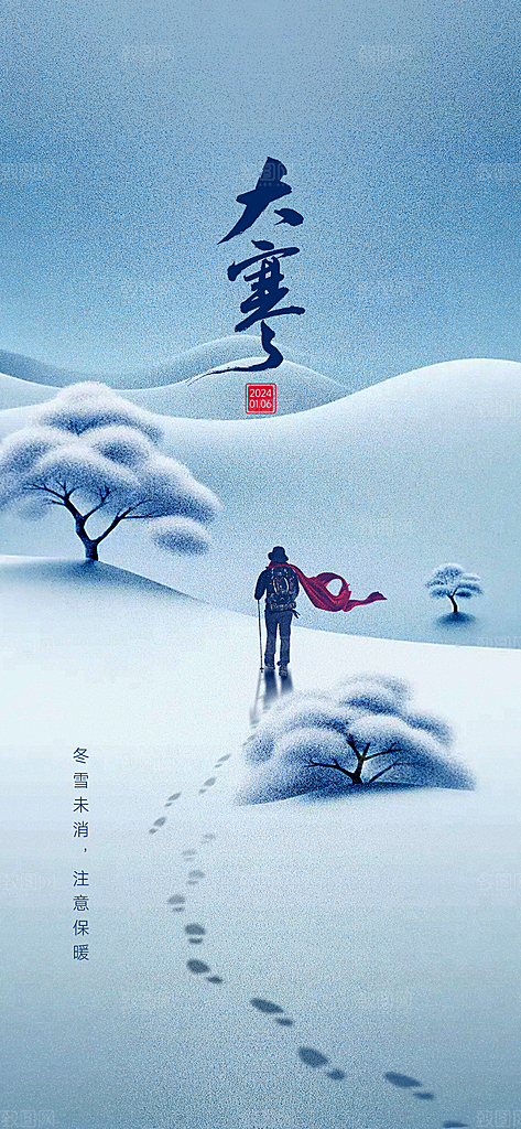 大寒节气推广宣传海报