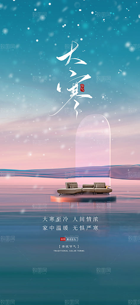 简约唯美冬季冬天大寒海报