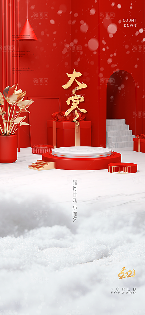大寒节气推广宣传海报