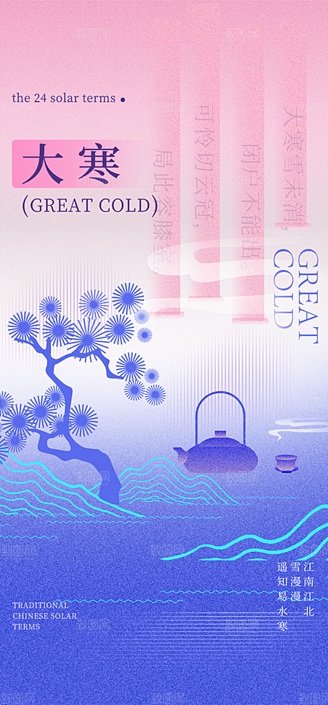 简约24节气之大寒节气海报