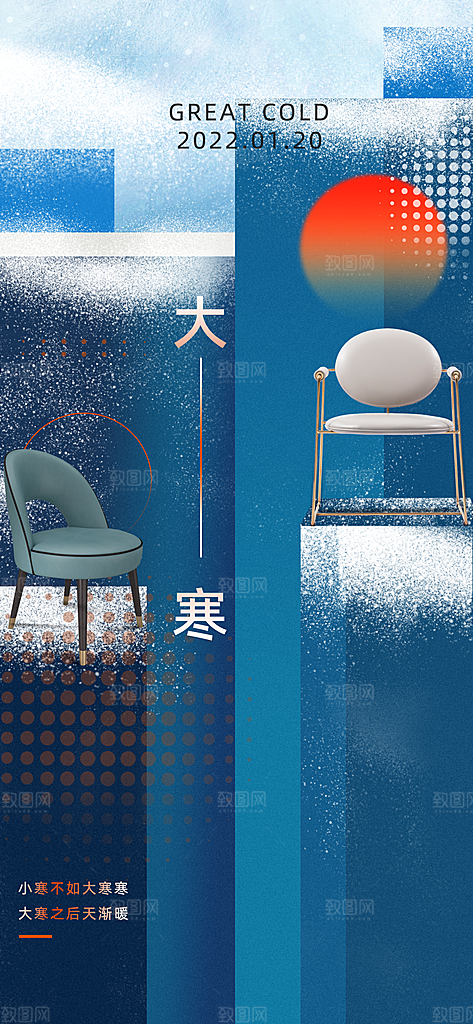 大寒二十四节气简约借势海报