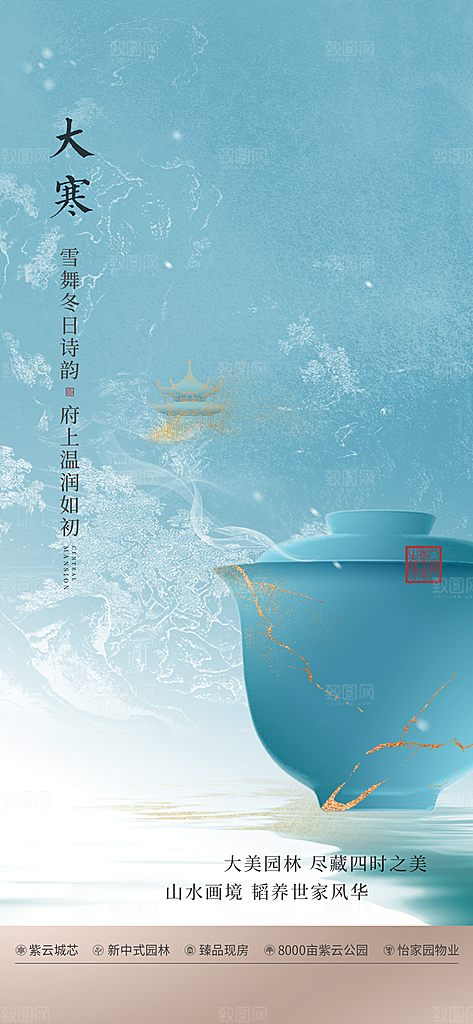 大寒节气推广宣传海报