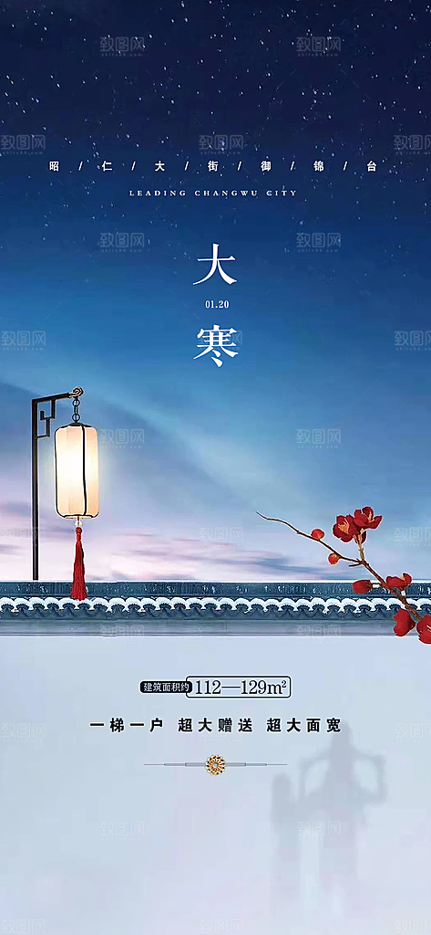 浪漫冬季大寒系列手机海报