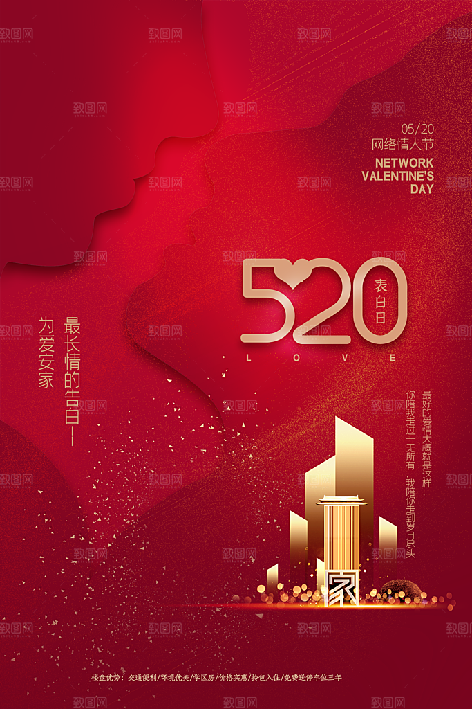 520情人节节日简约大气海报