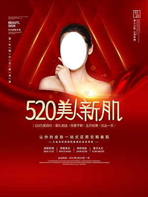 520情人节节日简约大气海报