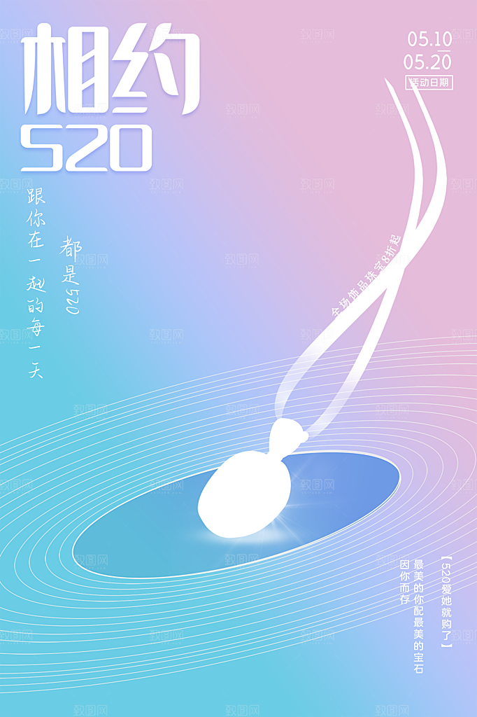 520情人节节日简约大气海报