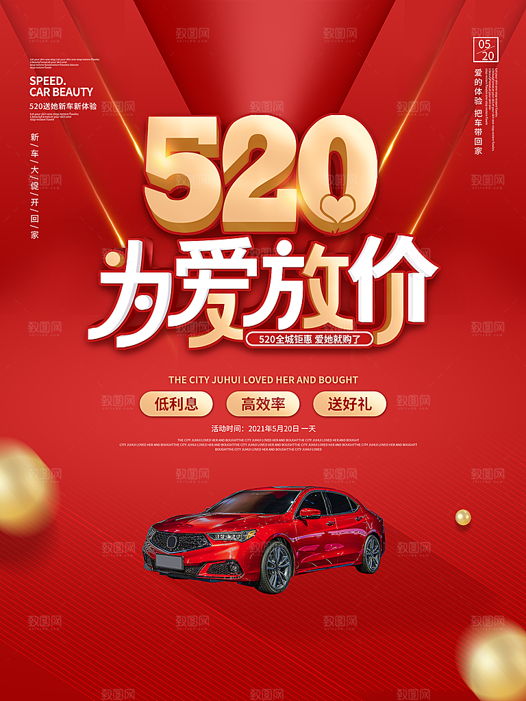 520情人节节日简约大气海报