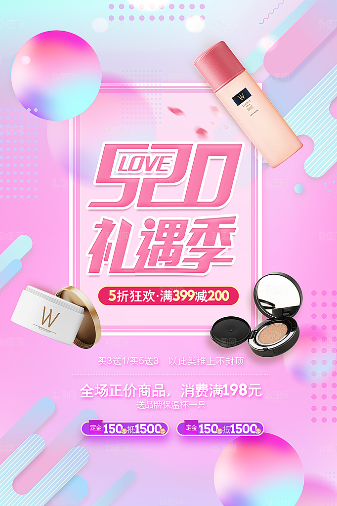 520情人节节日简约大气海报