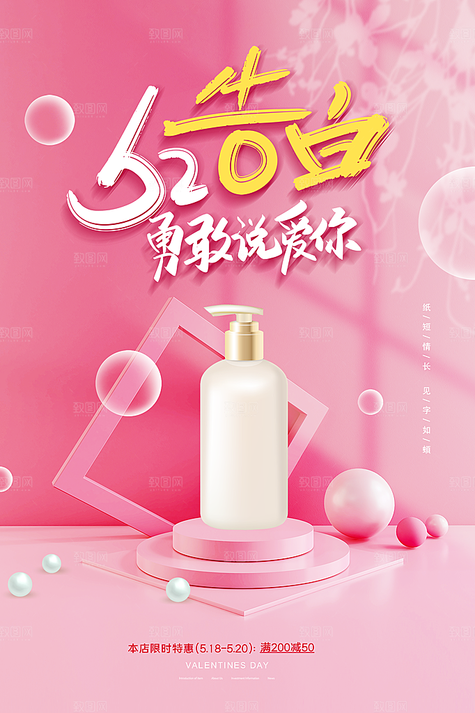 520情人节节日简约大气海报