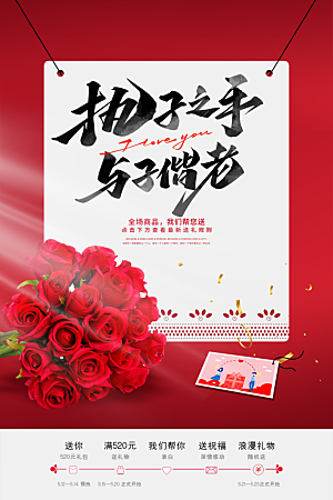 520情人节节日简约大气海报