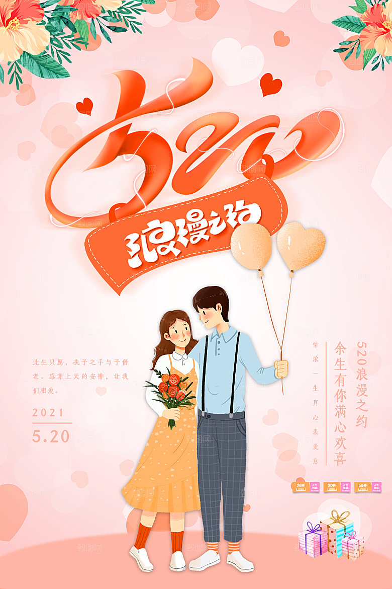 520情人节节日简约大气海报