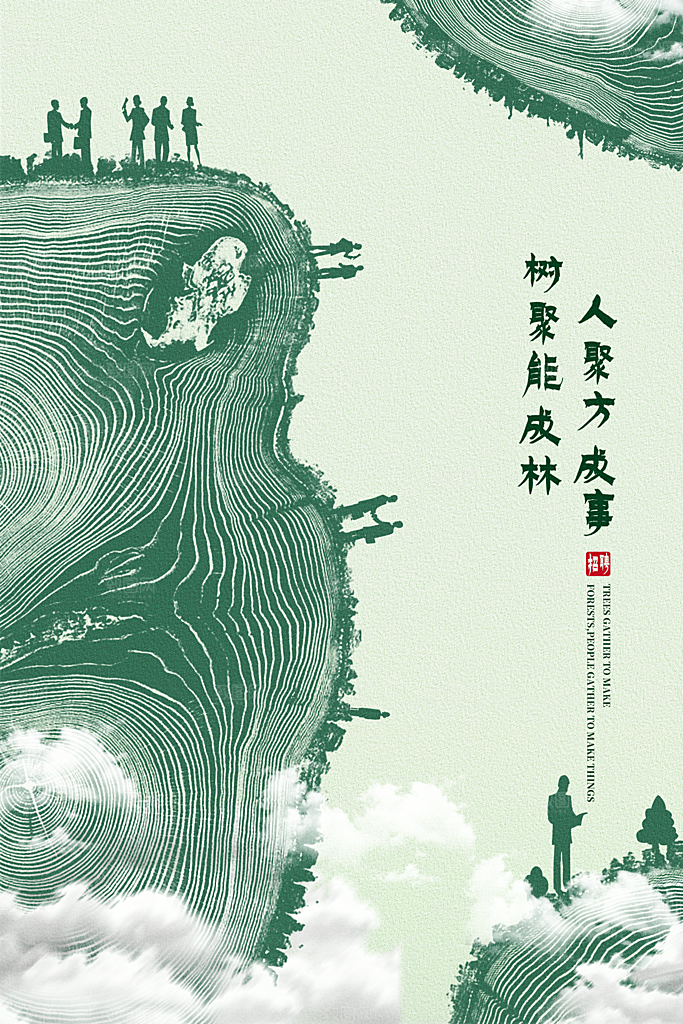 312植树节节日简约大气海报