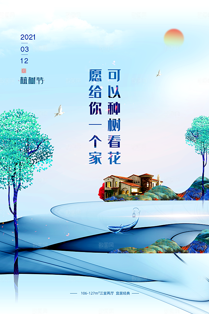 312植树节节日简约大气海报