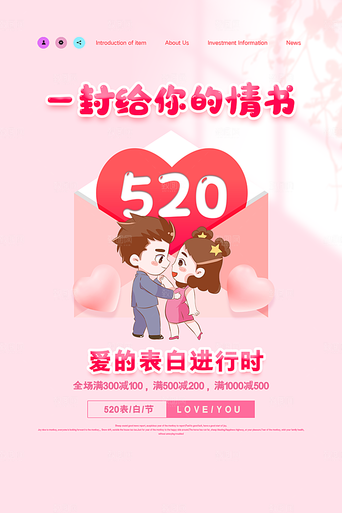 520情人节简约大气促销海报