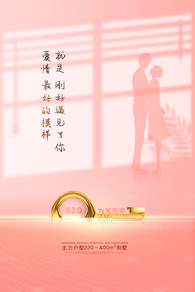 520情人节简约大气促销海报