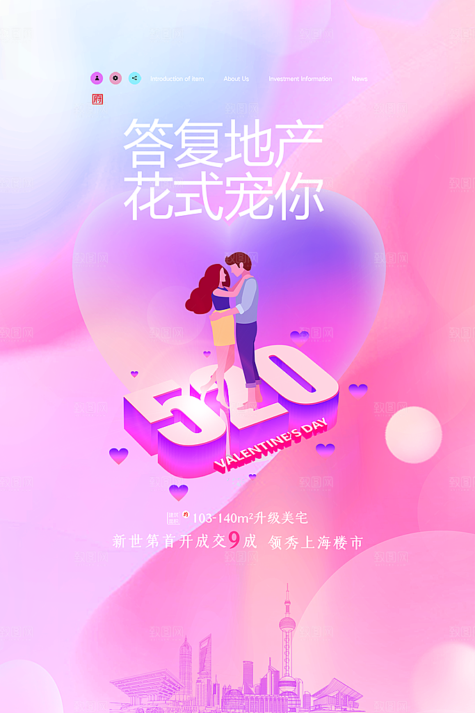 520情人节简约大气促销海报