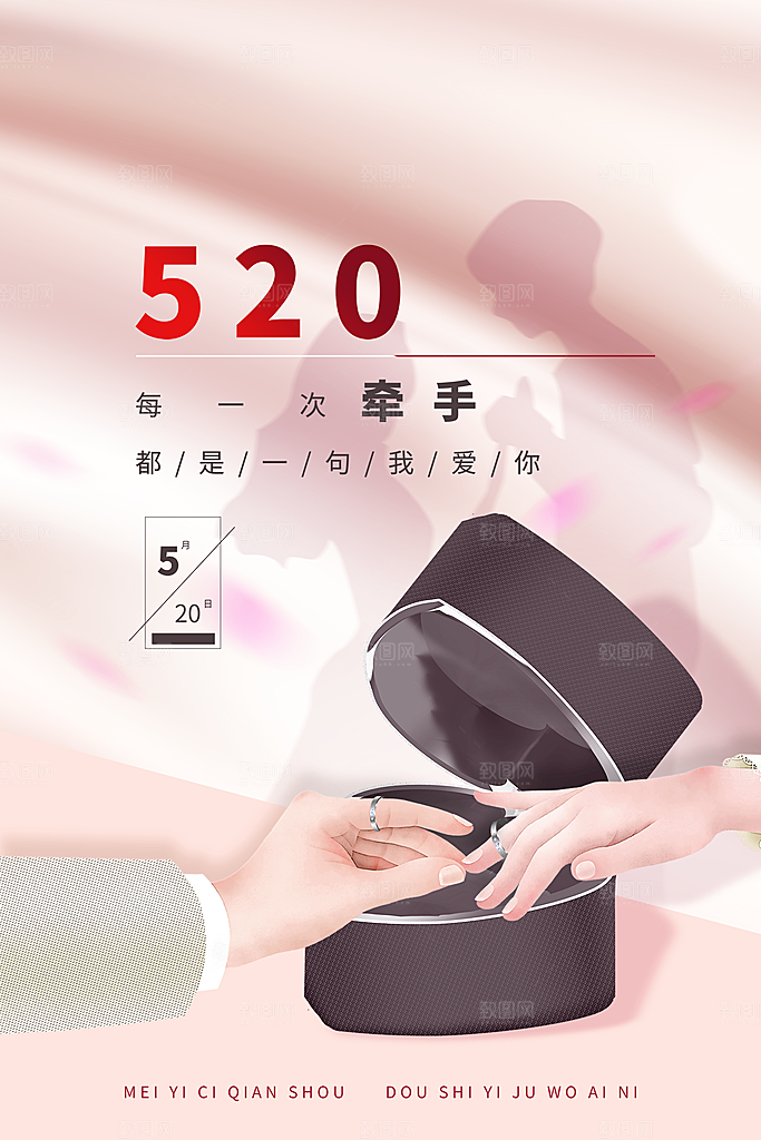 520情人节简约大气促销海报